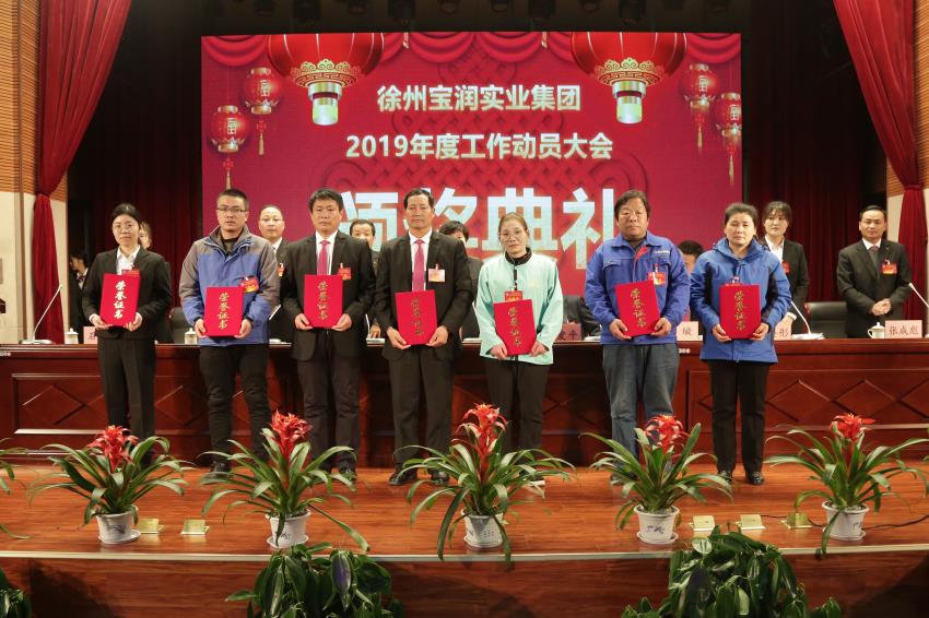 米兰体育2019年度工作动员大会---集团公司领导为先进单位和先进个人代表颁奖